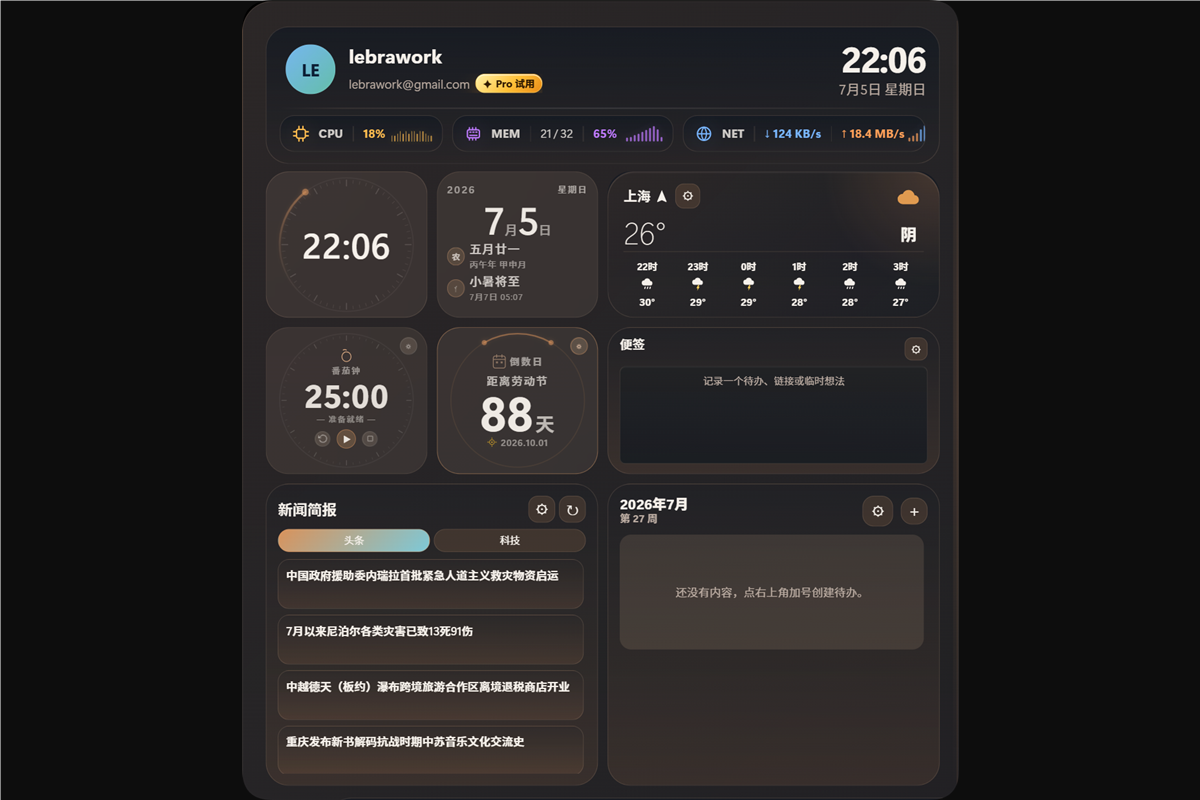 PureDesk 日程插件