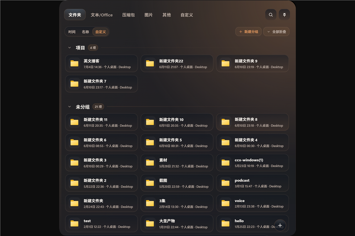PureDesk 桌面文件分类