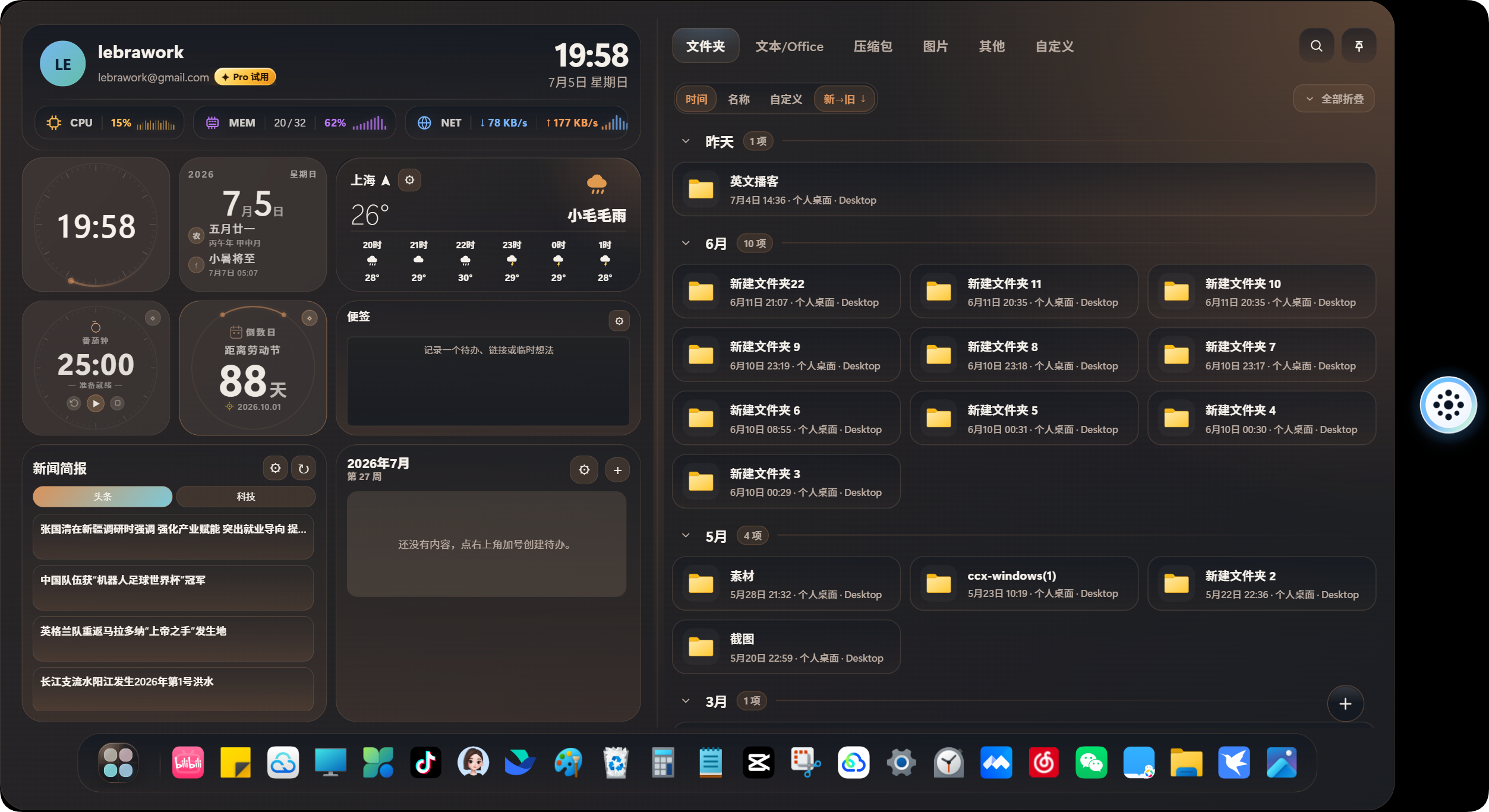 PureDesk 桌面工作台主面板