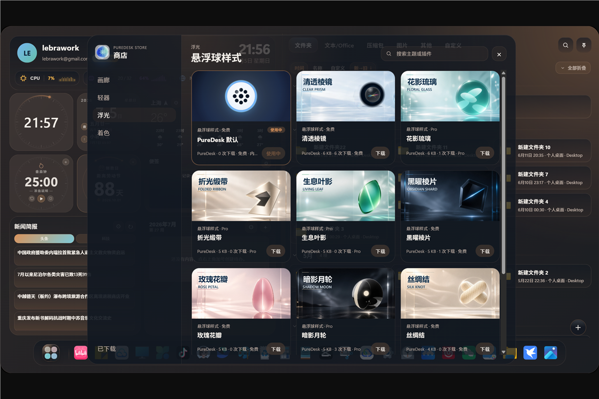 PureDesk 悬浮球样式商店