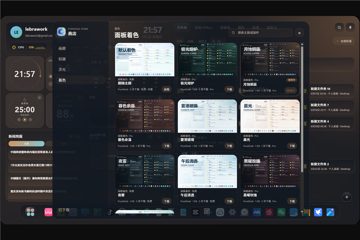 PureDesk 面板着色商店
