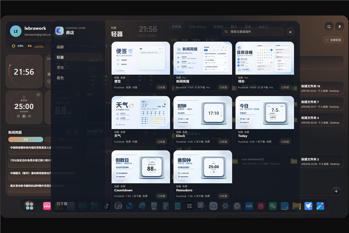 PureDesk 插件商店